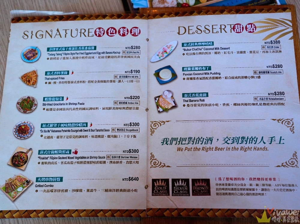 台北大安美食｜『 ABV南洋餐酒館-台北國館店』國父紀念館站南洋風特色美食！上百款精釀啤酒搭配超完美！ @瑋瑋＊美食萬歲