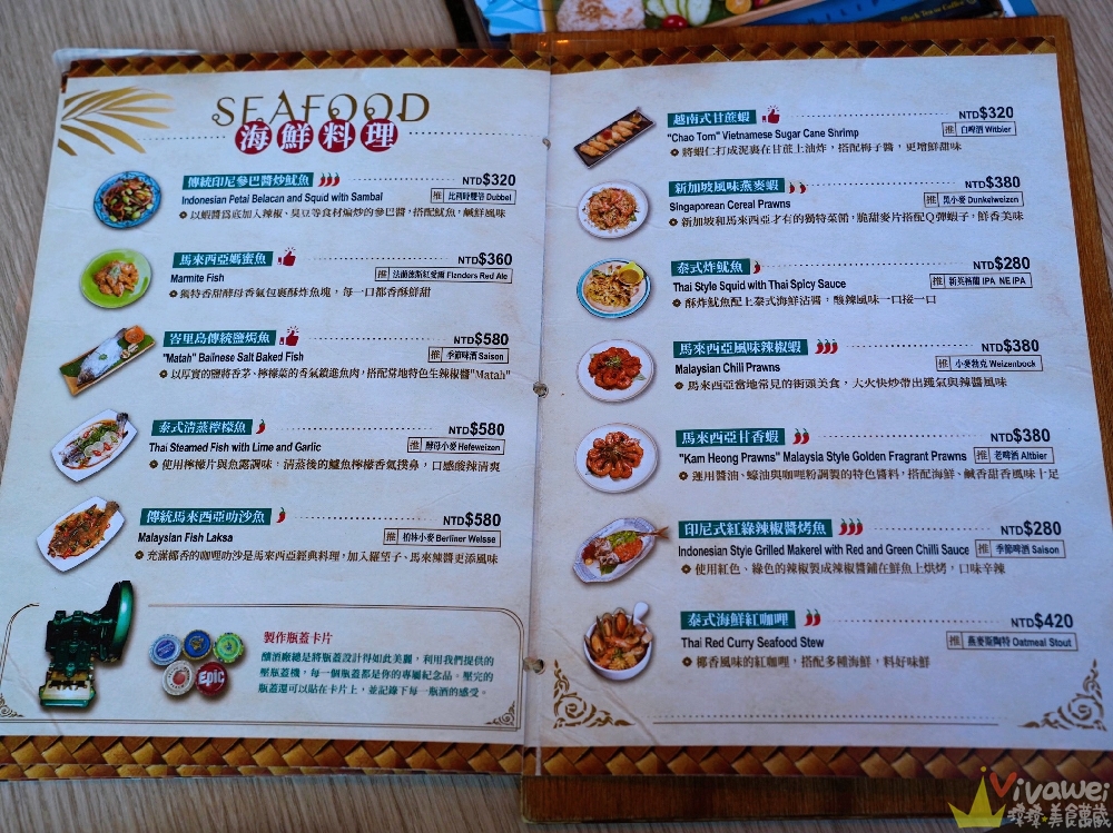 台北大安美食｜『 ABV南洋餐酒館-台北國館店』國父紀念館站南洋風特色美食！上百款精釀啤酒搭配超完美！ @瑋瑋＊美食萬歲