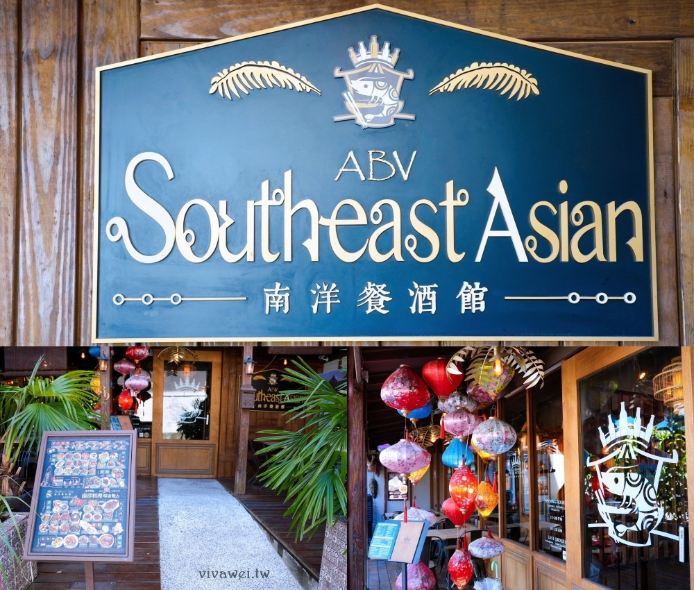 台北大安美食｜『 ABV南洋餐酒館-台北國館店』國父紀念館站南洋風特色美食！上百款精釀啤酒搭配超完美！ @瑋瑋＊美食萬歲
