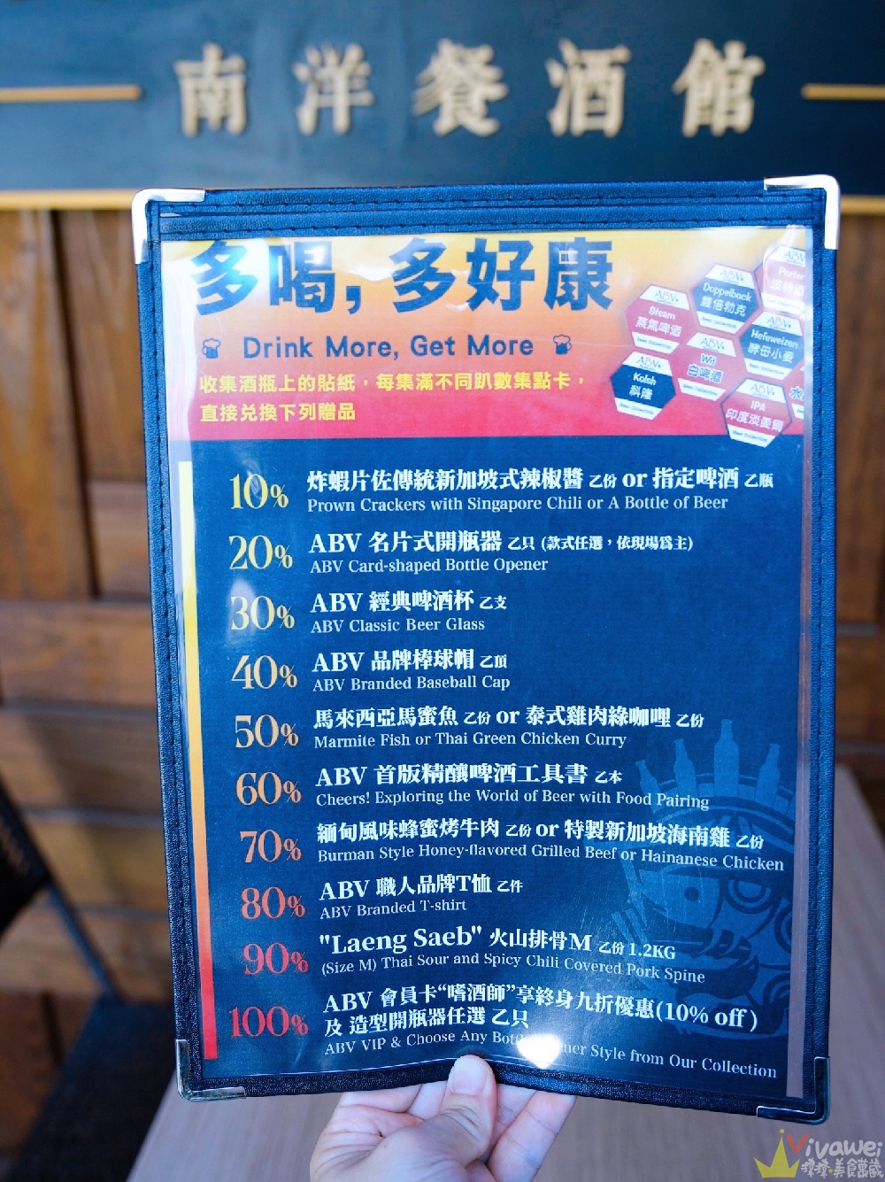 台北大安美食｜『 ABV南洋餐酒館-台北國館店』國父紀念館站南洋風特色美食！上百款精釀啤酒搭配超完美！ @瑋瑋＊美食萬歲