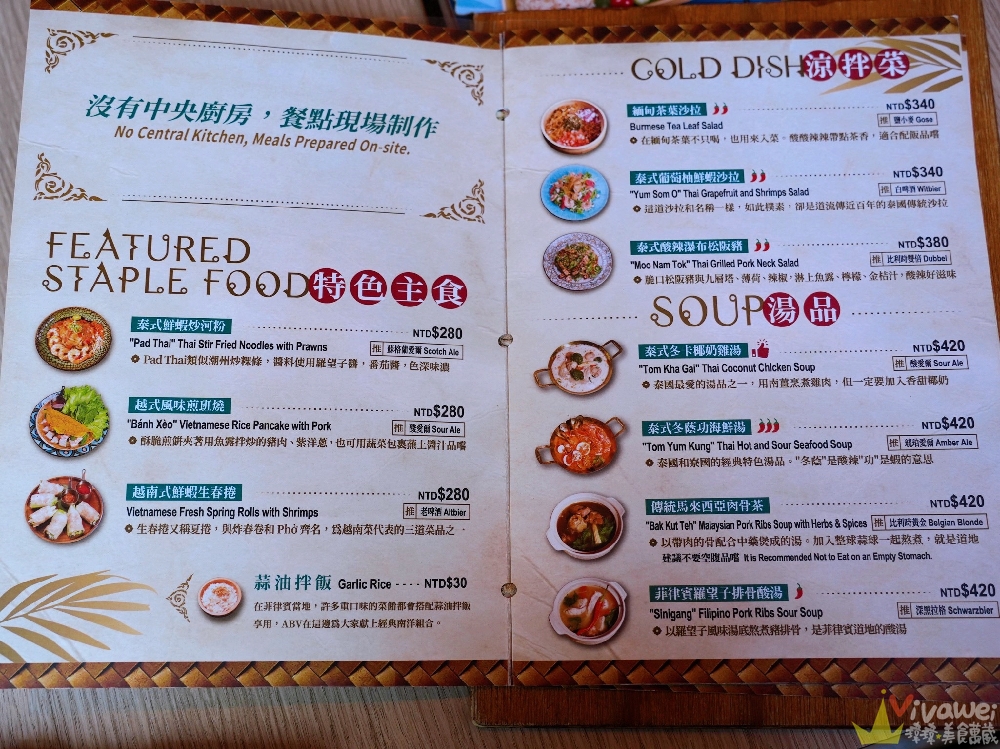 台北大安美食｜『 ABV南洋餐酒館-台北國館店』國父紀念館站南洋風特色美食！上百款精釀啤酒搭配超完美！ @瑋瑋＊美食萬歲