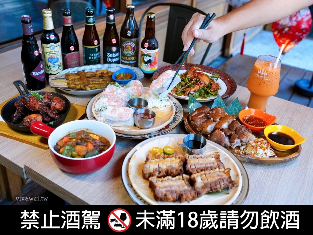 台北大安美食｜『 ABV南洋餐酒館-台北國館店』國父紀念館站南洋風特色美食！上百款精釀啤酒搭配超完美！ @瑋瑋＊美食萬歲