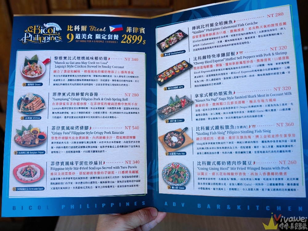 台北大安美食｜『 ABV南洋餐酒館-台北國館店』國父紀念館站南洋風特色美食！上百款精釀啤酒搭配超完美！ @瑋瑋＊美食萬歲