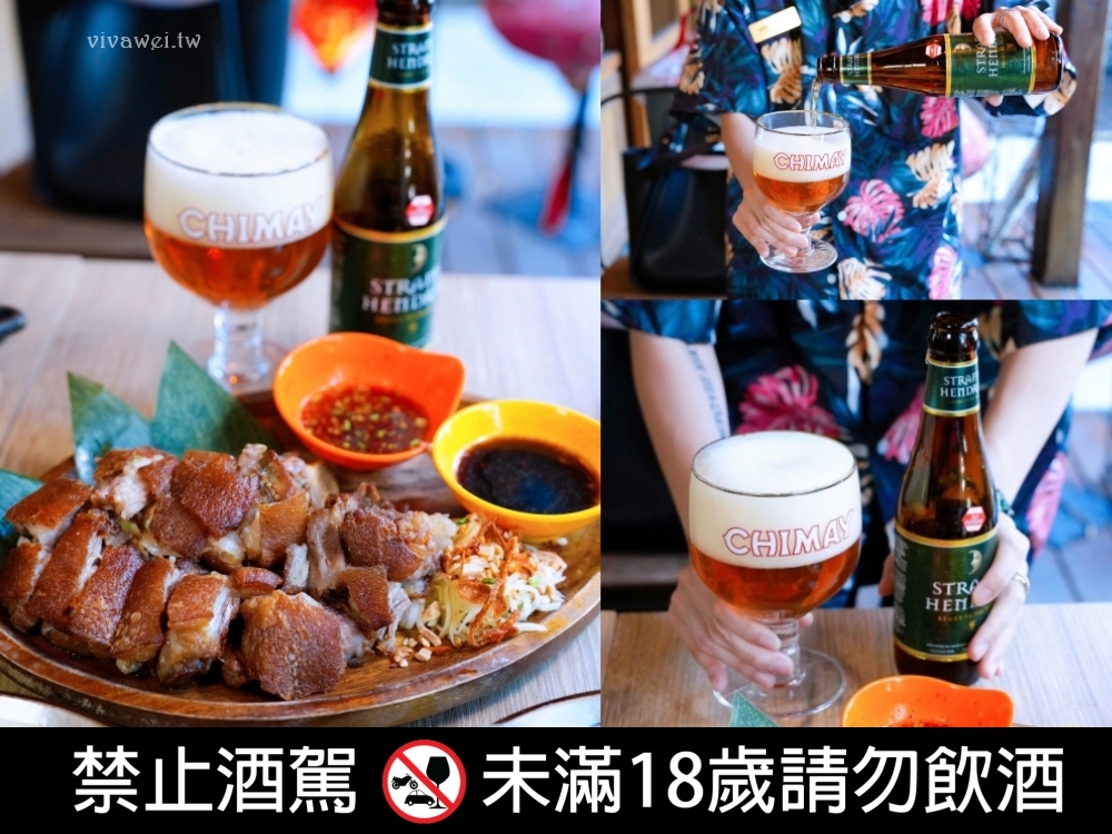 台北大安美食｜『 ABV南洋餐酒館-台北國館店』國父紀念館站南洋風特色美食！上百款精釀啤酒搭配超完美！ @瑋瑋＊美食萬歲