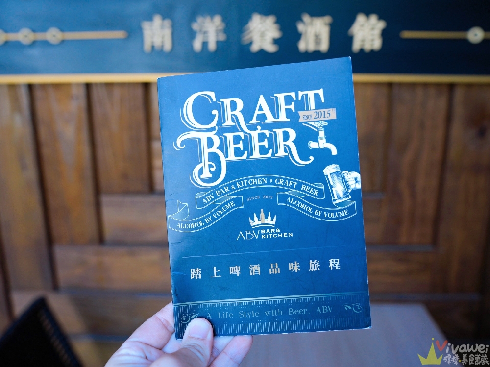 台北大安美食｜『 ABV南洋餐酒館-台北國館店』國父紀念館站南洋風特色美食！上百款精釀啤酒搭配超完美！ @瑋瑋＊美食萬歲
