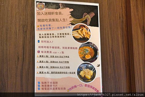 {台中美食}迷糊軒/隱身在台中南區的巷弄美食，拉麵系列跟丼飯