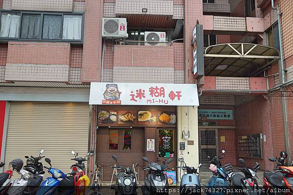 {台中美食}迷糊軒