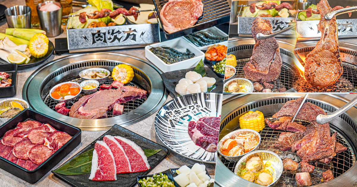 肉次方燒肉放題新境界 究擊の肉套餐 A5和牛+干貝+啤酒吃到飽,無肉不歡必吃燒肉放題,大口享用三大日本A5和牛 - 跟著尼力吃喝玩樂&親子生活