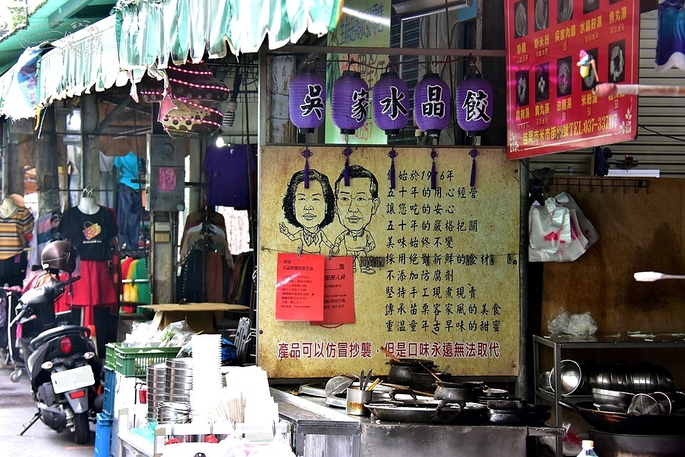 苗南市場:吳家水晶餃 苗南市場:吳家水晶餃