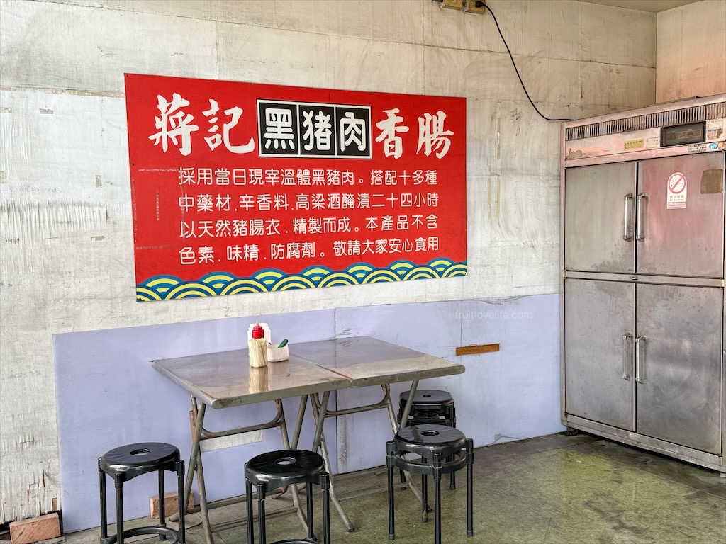 蔣記黑豬肉香腸 | 台中太平大腸包小腸，美味的下午點心，香腸有肉汁，米腸腸衣不會咬不斷或咬不爛 @果果愛Fruitlove