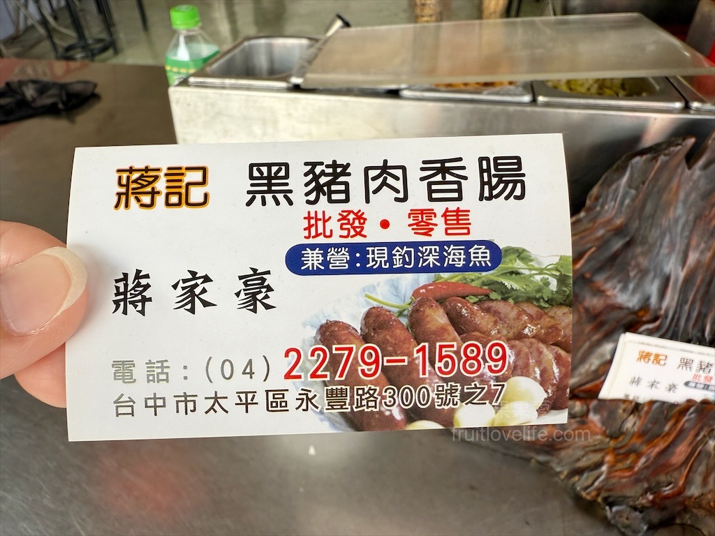 蔣記黑豬肉香腸 | 台中太平大腸包小腸，美味的下午點心，香腸有肉汁，米腸腸衣不會咬不斷或咬不爛 @果果愛Fruitlove