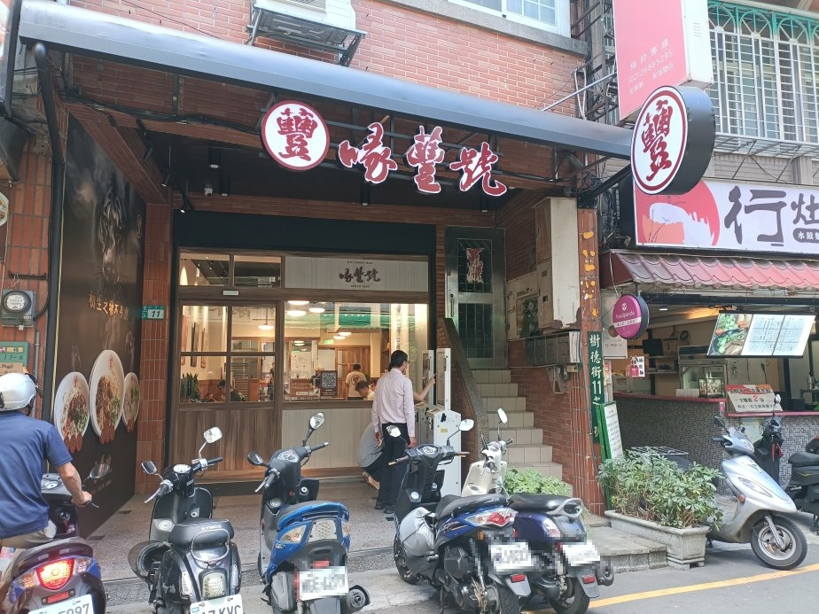 不用再跑三峽！喙蘴號三峽老虎麵樹林新分店，招牌乾辣麵老虎醬加爆。