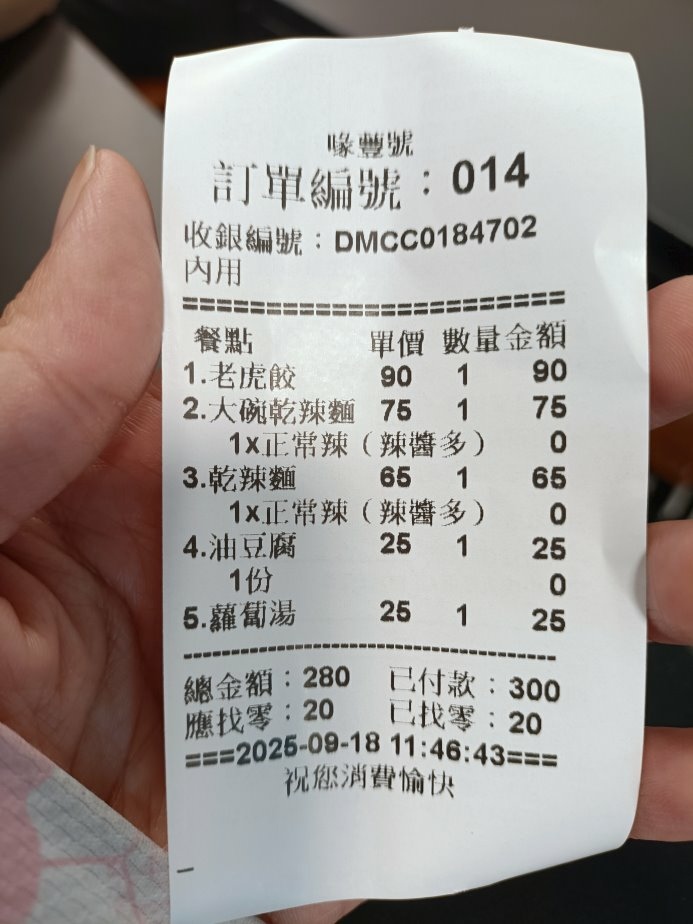 不用再跑三峽！喙蘴號三峽老虎麵樹林新分店，招牌乾辣麵老虎醬加爆。