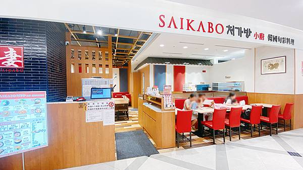 台北信義商圈A13美食地下街【SAIKABO小廚】韓國旬彩料理,府山豬肉湯、海鮮豆腐鍋、海鮮煎餅、鐵板豬肉、炒碼麵,滿滿感受到嫁到日本的韓國妻子對家鄉的思念│台北韓式料理推薦-68.jpg