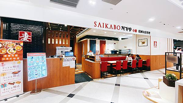 台北信義商圈A13美食地下街【SAIKABO小廚】처가방 韓