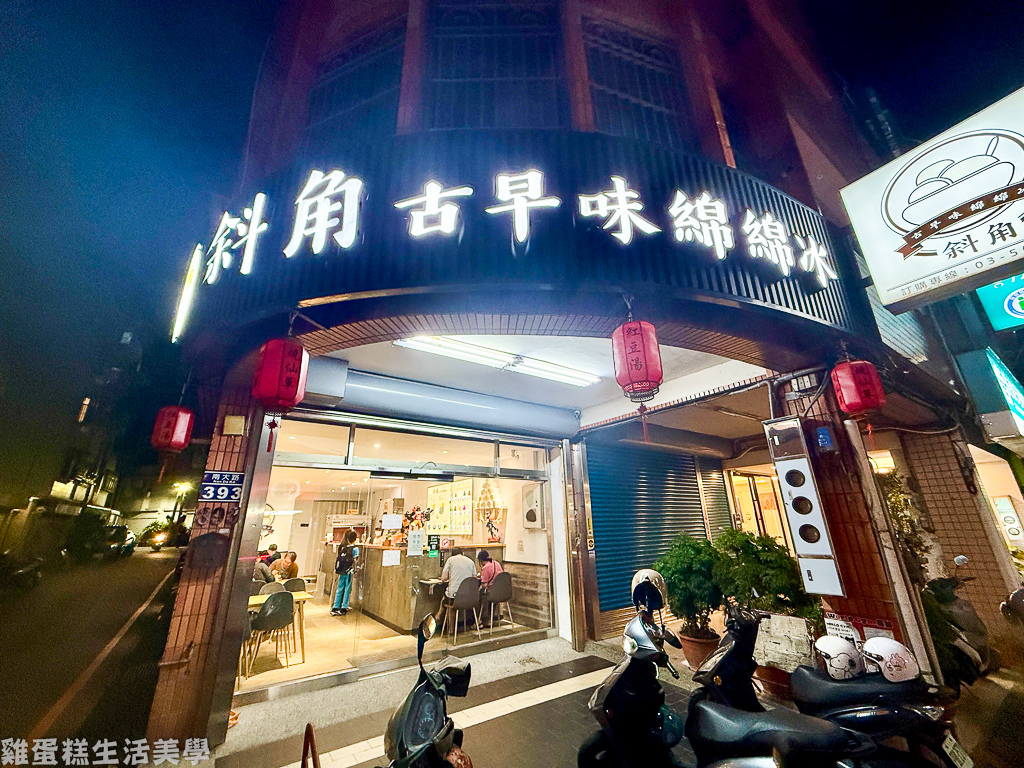 【新竹食記】斜角古早味綿綿冰 -