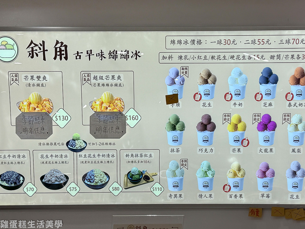 【新竹食記】斜角古早味綿綿冰 -