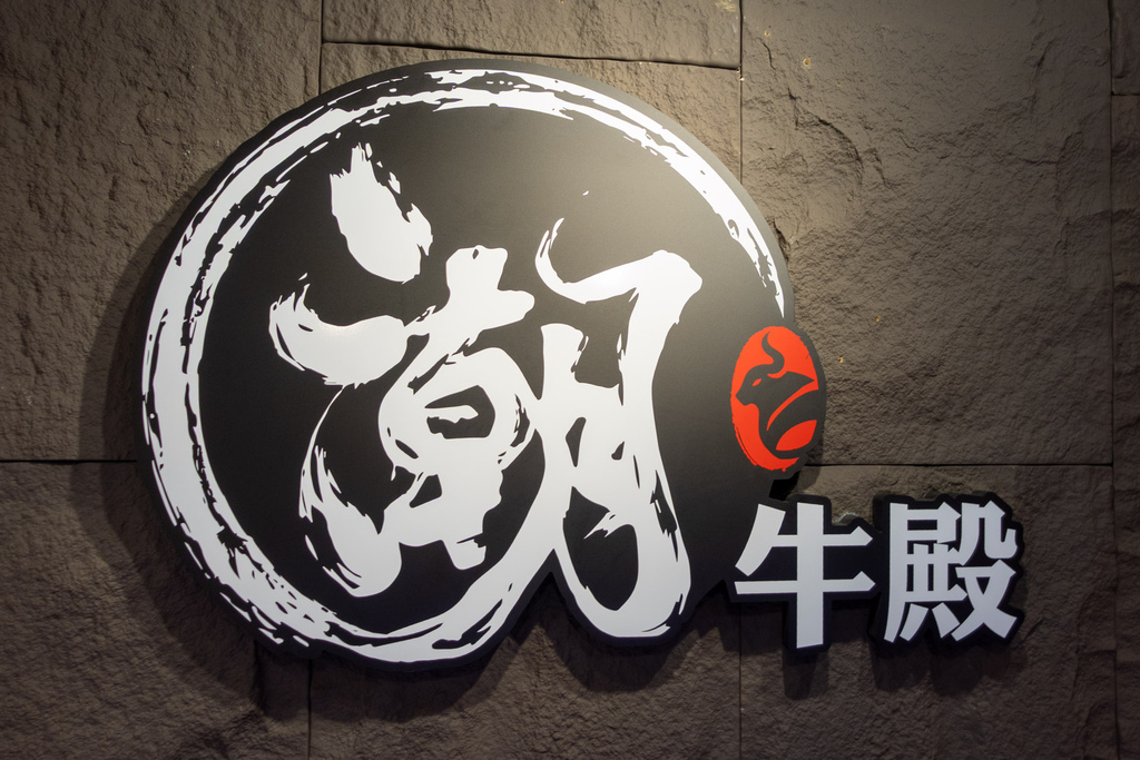 台北溫體牛肉火鍋推薦！潮牛殿溫體牛創意鍋物，厚白牛骨湯與麻辣鍋一次吃。