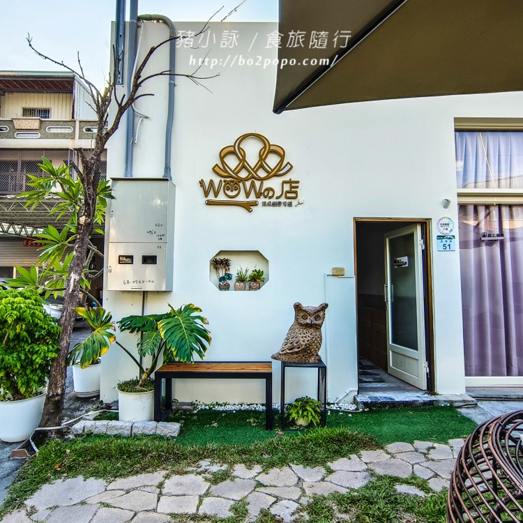 高雄岡山Wowの店貓頭鷹咖啡廳!必吃招牌法式緞帶可頌,北歐風情優雅午茶體驗。