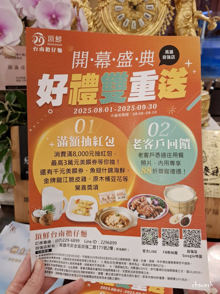 高雄-頂鮮台南擔仔麵 高雄店