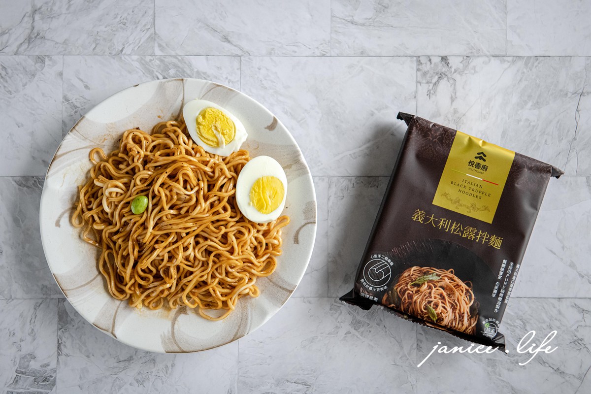 乾拌麵推薦｜悅善廚．義大利松露拌麵．厚麻醬拌麵｜快煮5分鐘．餐廳級美味快速開動 – 潔妮食旅生活