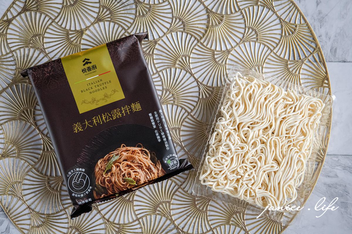 乾拌麵推薦｜悅善廚．義大利松露拌麵．厚麻醬拌麵｜快煮5分鐘．餐廳級美味快速開動 – 潔妮食旅生活