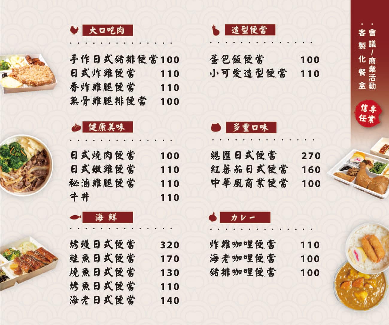 紅蕃茄日式便當完整菜單,提供多種便當選擇 紅蕃茄日式便當的詳細菜單,清晰列出各式便當的名稱與價格,並以「大口吃肉」、「健康美味」、「海鮮」等主題分類,方便顧客快速瀏覽並點餐。