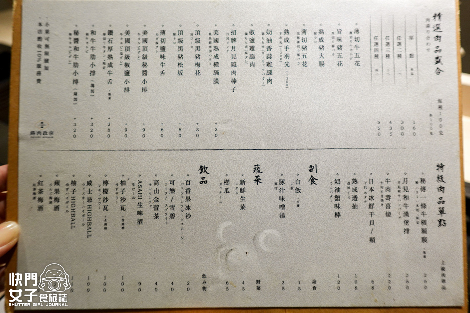 6三重燒肉政宗 YAKINIKU MASAMUNE訂位菜單.jpg