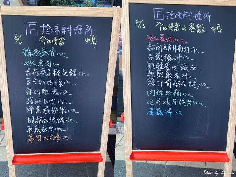 拾味料理所~今日吃什麼都有驚喜 加辣味蕾更升級 @Bernice的隨手筆記