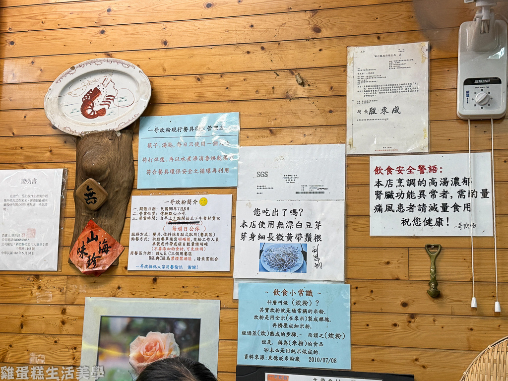 【新竹食記】一哥炊粉 - 食材來源嚴密把關，山友們最愛的客家