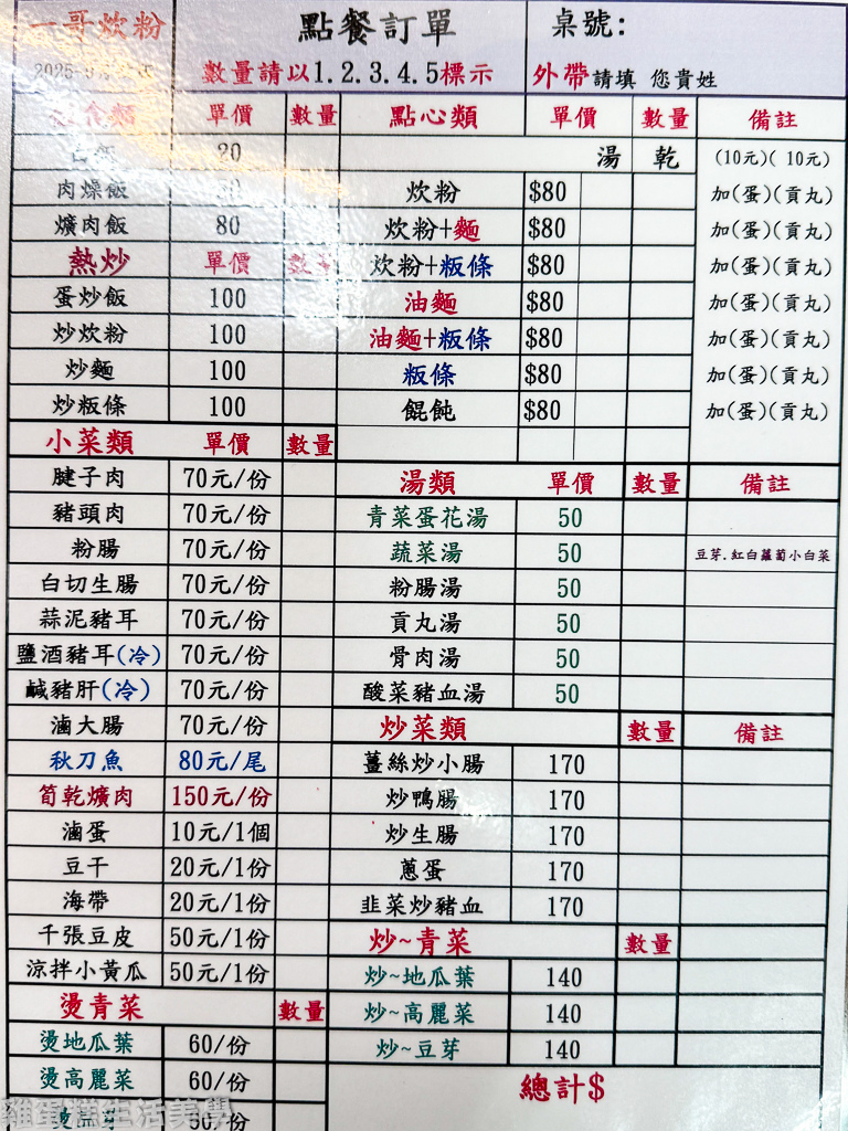 【新竹食記】一哥炊粉 - 食材來源嚴密把關，山友們最愛的客家