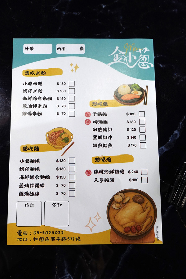 桃園市桃園區高CP值海陸雙享受！直送海鮮配30隻嫩雞燉的爽口湯頭，真的太絕了！南平路金小蔥雞湯米粉，痛風鍋、鐵板飯、海鮮米粉/麵線、外帶炸雞