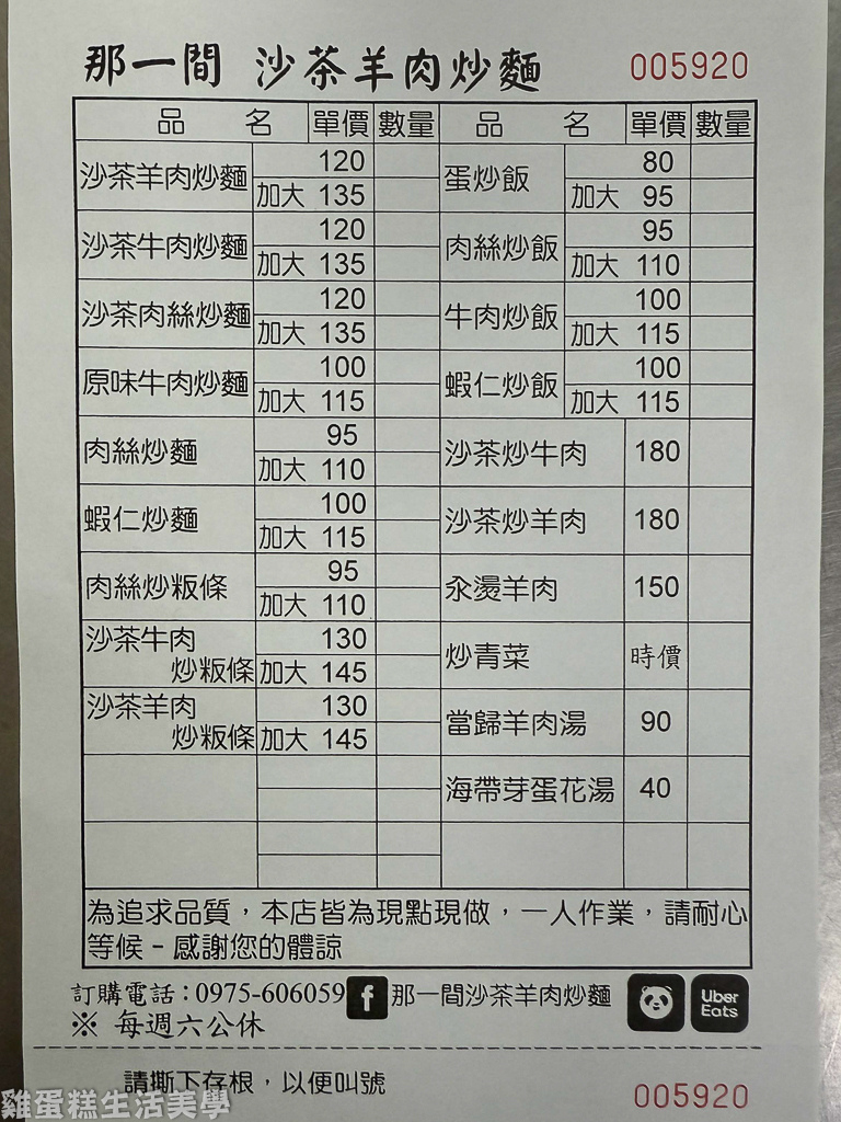【新竹食記】那一間沙茶羊肉炒麵