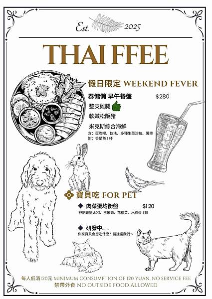 「中山區美食」泰妃Thaiffee,行天宮必吃泰式餐廳推薦, 「中山區美食」泰妃Thaiffee,行天宮必吃泰式餐廳推薦,