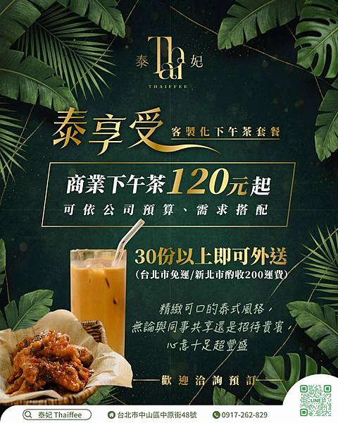 「中山區美食」泰妃Thaiffee,行天宮必吃泰式餐廳推薦, 「中山區美食」泰妃Thaiffee,行天宮必吃泰式餐廳推薦,