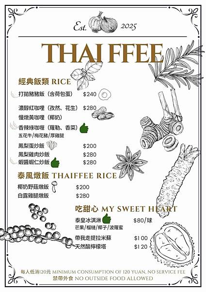 「中山區美食」泰妃Thaiffee,行天宮必吃泰式餐廳推薦, 「中山區美食」泰妃Thaiffee,行天宮必吃泰式餐廳推薦,