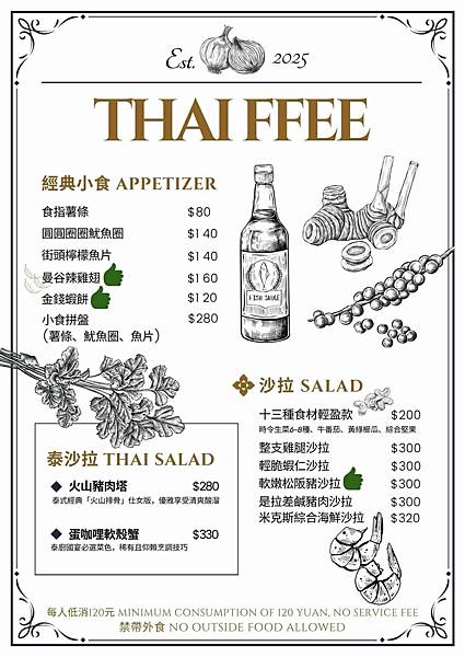 「中山區美食」泰妃Thaiffee,行天宮必吃泰式餐廳推薦, 「中山區美食」泰妃Thaiffee,行天宮必吃泰式餐廳推薦,