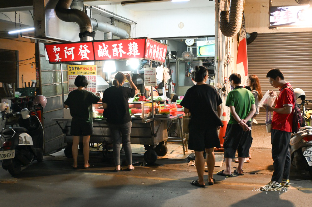 彰化鹹酥雞只吃這家！和美市場最強阿發鹹酥雞米血、甜不辣，排隊也要吃。