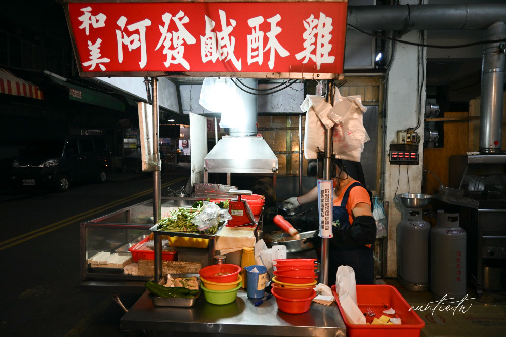 彰化鹹酥雞只吃這家！和美市場最強阿發鹹酥雞米血、甜不辣，排隊也要吃。