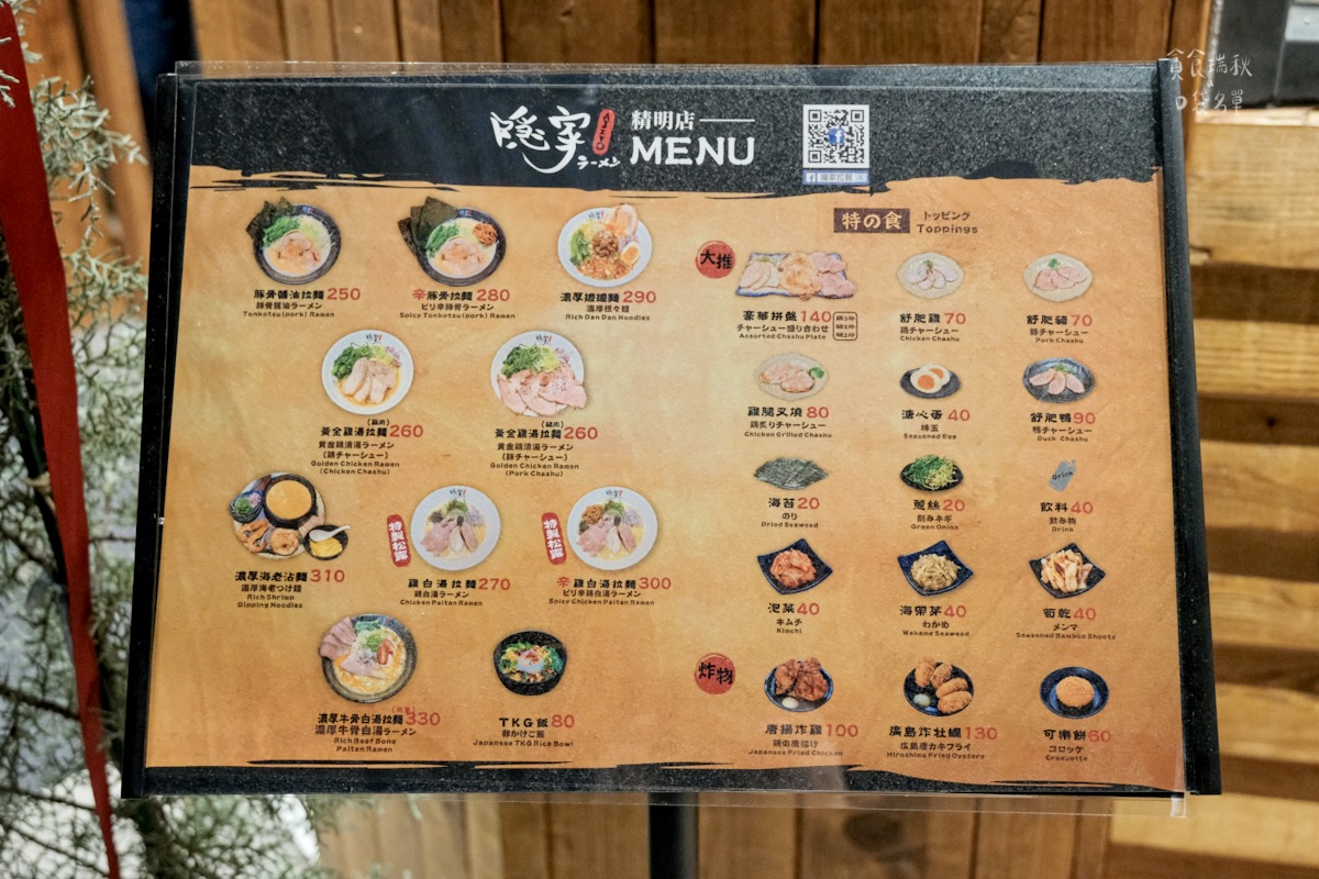 台中西屯|台北人氣拉麵插旗台中!限定炭燒飛魚白湯拉麵鮮味滿滿|隱家拉麵 台中精明店