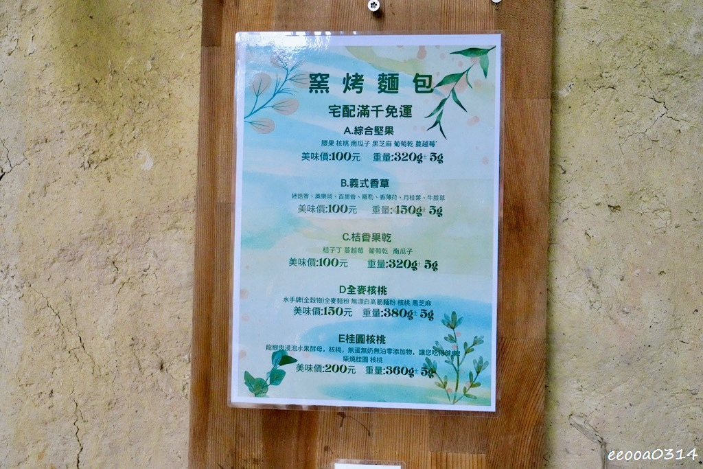 斗南老園丁窯烤麵包｜雲林田園秘境景點，落羽松土團屋裡的手作麵