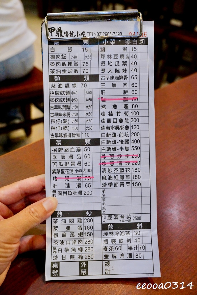 坪林在地美食推薦｜甲鼎茶莊古早味小吃，茶油入菜的家常好味道!