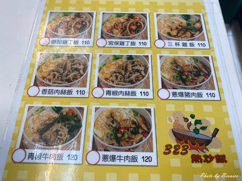 323熱炒蓋飯~熱炒主菜與便當碰撞出迷人好滋味 @Bernice的隨手筆記