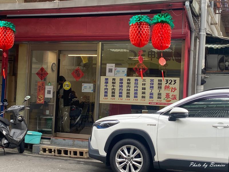 323熱炒蓋飯~熱炒主菜與便當碰撞出迷人好滋味 @Bernice的隨手筆記