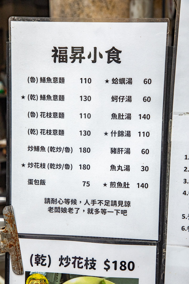 台南國華街美食推薦！福昇小食鱔魚意麵大火快炒，乾炒鱔魚意麵鍋氣十足。