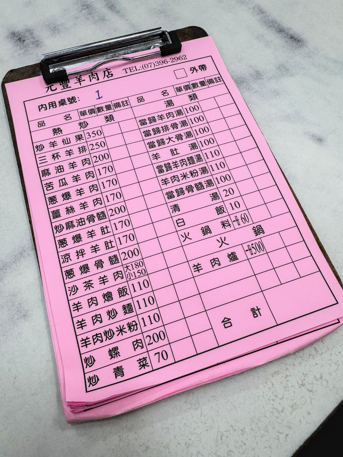 高雄羊肉爐推薦！元豐羊肉店40年老店激推當歸羊肉爐，免費續湯喝到飽。