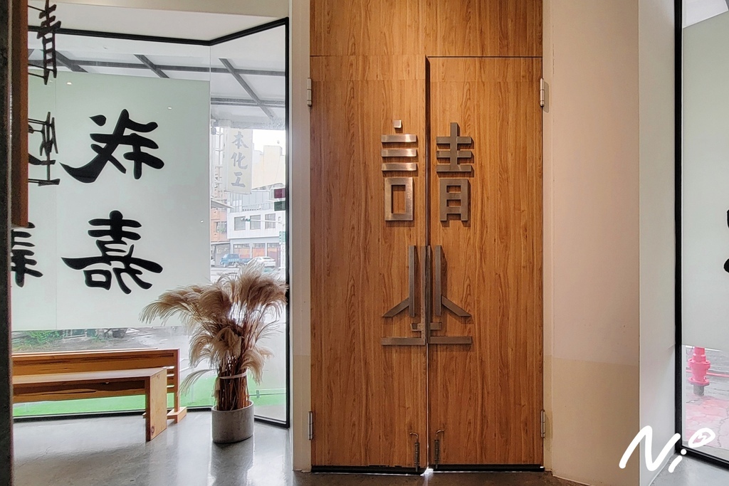 202509 嘉義西區 青坐請坐 鍋物專科