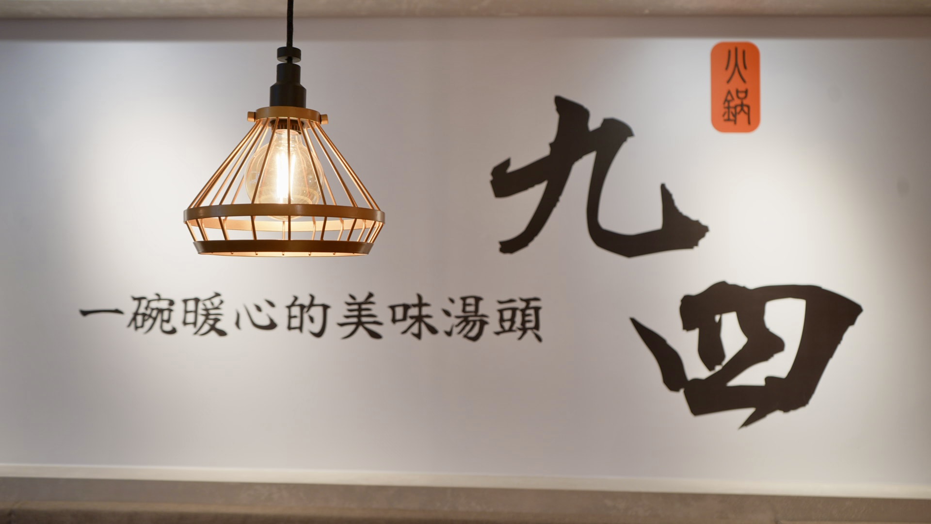 台北市大安區師大美食地圖更新，芋頭控必吃九四火鍋芋頭排骨鍋，捷運台電大樓站高CP值雙人套餐只要699元