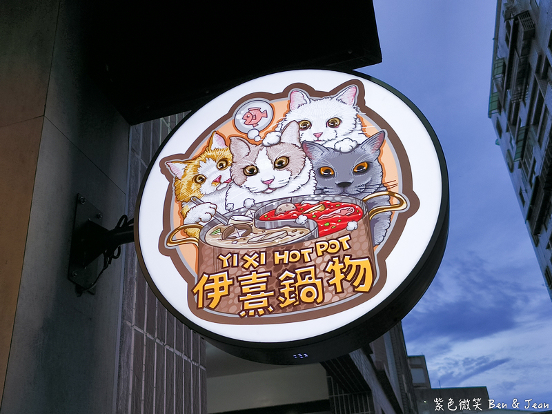 宜蘭羅東火鍋必吃推薦!伊熹鍋物超萌貓咪陪吃超療癒,蔬菜自助吧吃到飽。