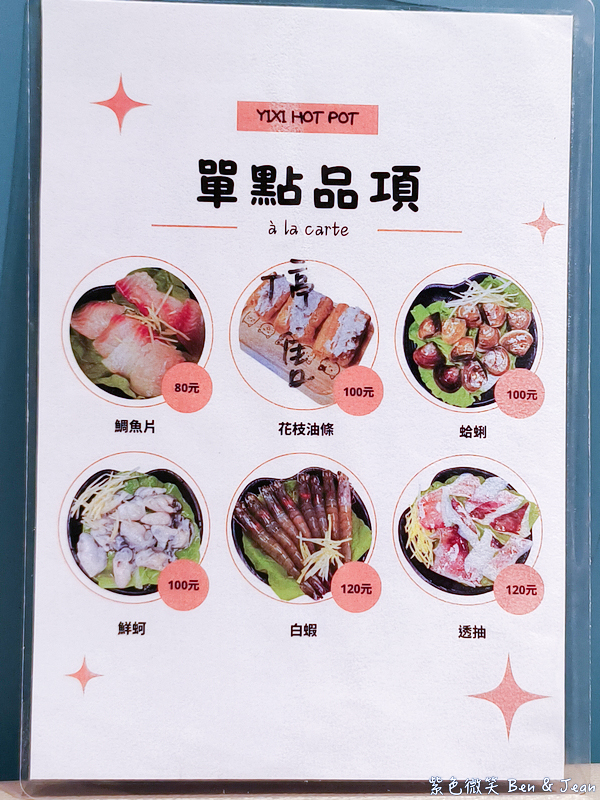 宜蘭羅東火鍋必吃推薦!伊熹鍋物超萌貓咪陪吃超療癒,蔬菜自助吧吃到飽。